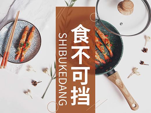 美食海报