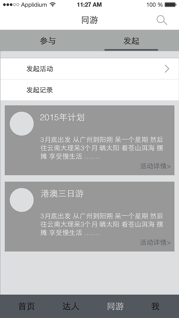 自游人，旅游社交APP设计（图ZMzI1MzE4MjQ=） - APP界面 - 站酷设计师RayStinger原创素材 - 站酷ZCOOL