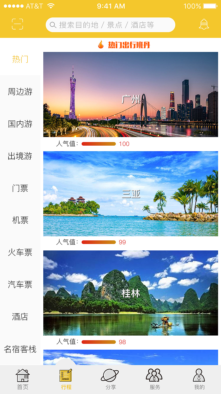 快快旅行APP迭代（图ZNzc1ODY0ODA=） - APP界面 - 站酷设计师苦逼设计师000原创素材 - 站酷ZCOOL