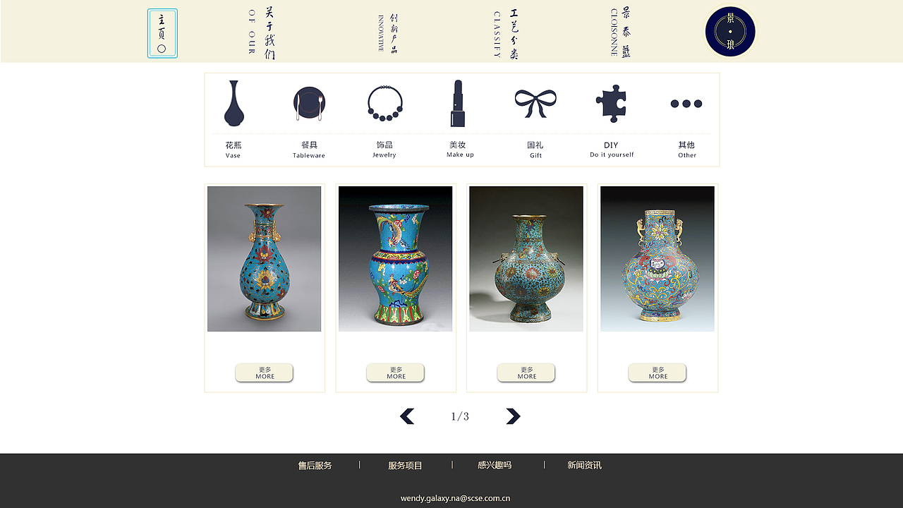 景泰蓝网页设计（图ZMjE0Njk3MDg4） - 其他网页 - 站酷设计师可乐不加冰啊原创素材 - 站酷ZCOOL