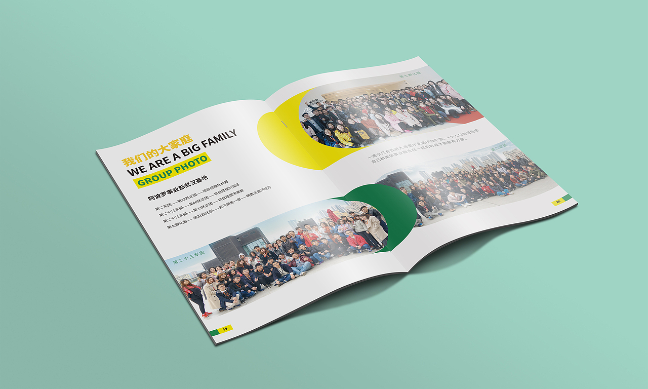 尚德机构阿波罗人事画册