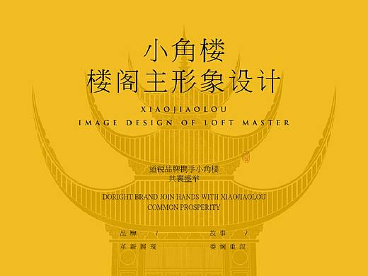 小角楼酒业主形象升级