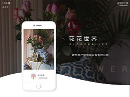 花花世界APP