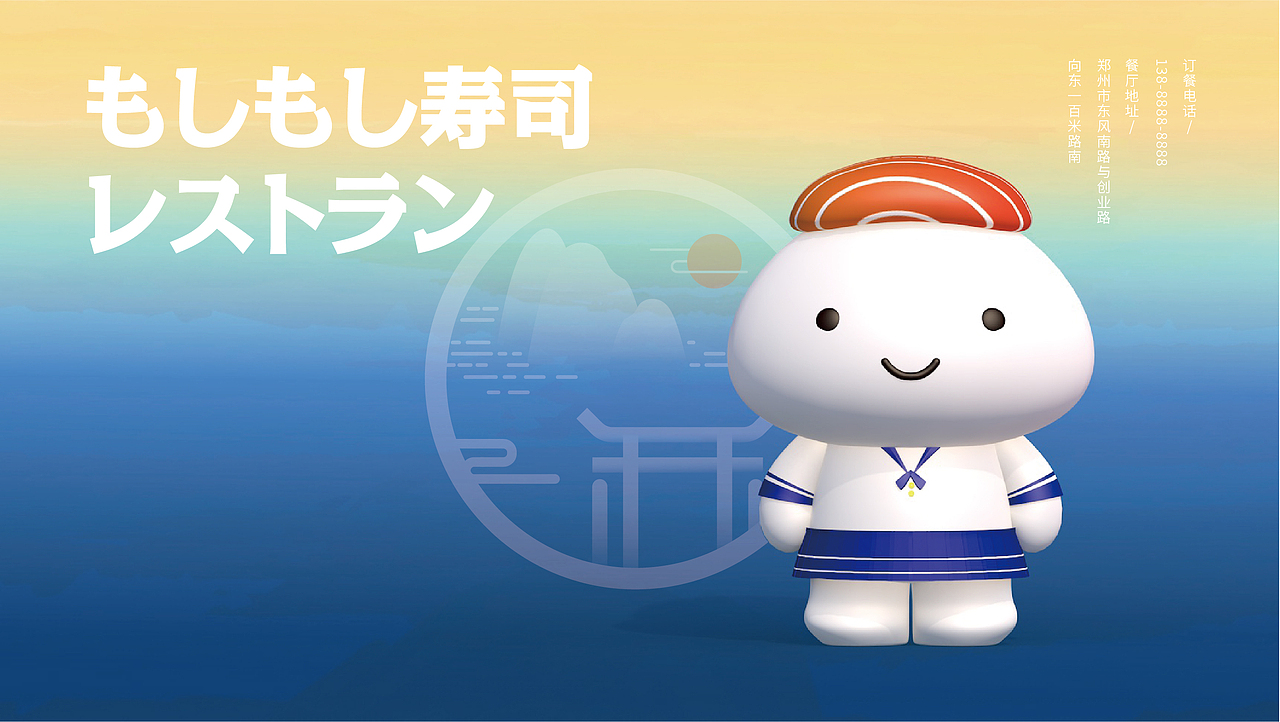 日料店ip形象