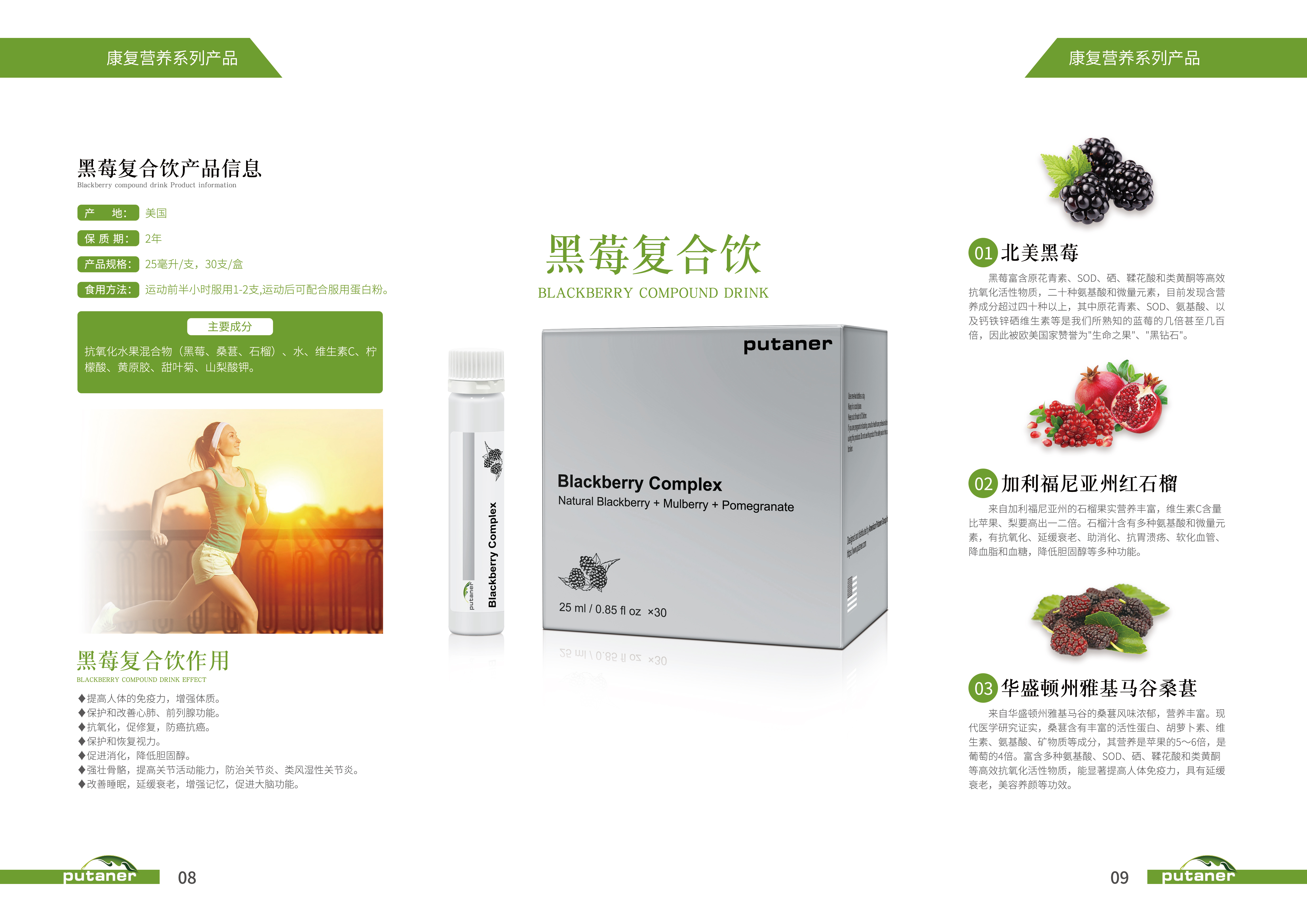 宣传册图册折页营养品保健品口服液黑莓胶原蛋白肽绿色