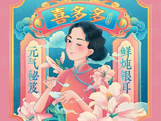 喜多多#喜见朱颜#包装设计