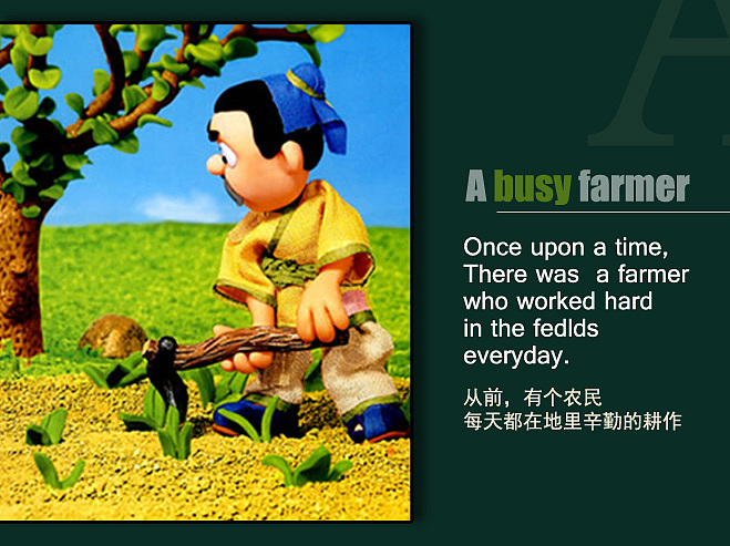 版式设计海报设计书籍装帧儿童画守株待兔寓言故事