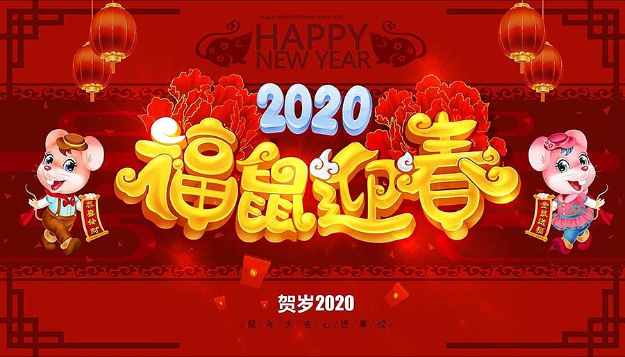 （娃他妈）手绘2020鼠年海报+插画系列（图ZMjEwNTQxMzY4） - 海报 - 站酷设计师娃他妈原创素材 - 站酷ZCOOL