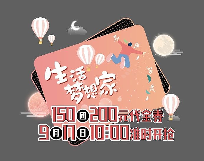 生活梦想家（图ZMjI1NDY3OTI0） - 宣传物料 - 站酷设计师鱼与雨与禹原创素材 - 站酷ZCOOL