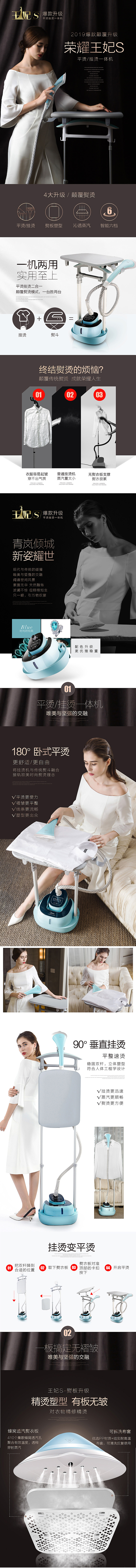 挂烫机详情页（图ZMjM5NDIxNTc2） - 电商 - 站酷设计师溪语萌萌原创素材 - 站酷ZCOOL