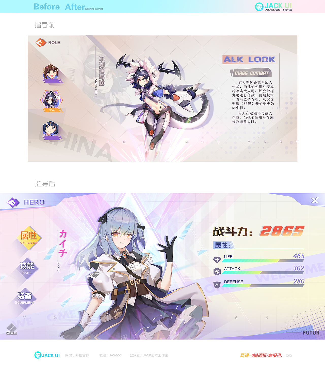 【JACK游戏UI】二次元、欧美风界面logo手绘JK设计教程