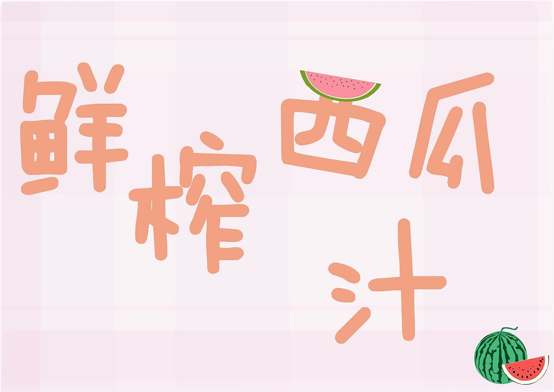 一分鐘的名稱（圖ZMTY3MTk2MDI0） - 字體/字形 - 站酷設(shè)計(jì)師祝bai彤原創(chuàng)素材 - 站酷ZCOOL