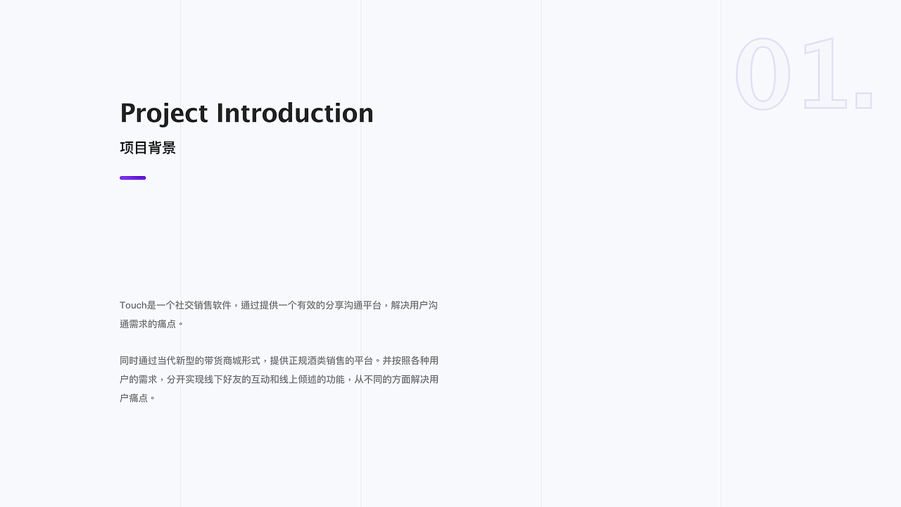Touch(碰碰)APP设计
