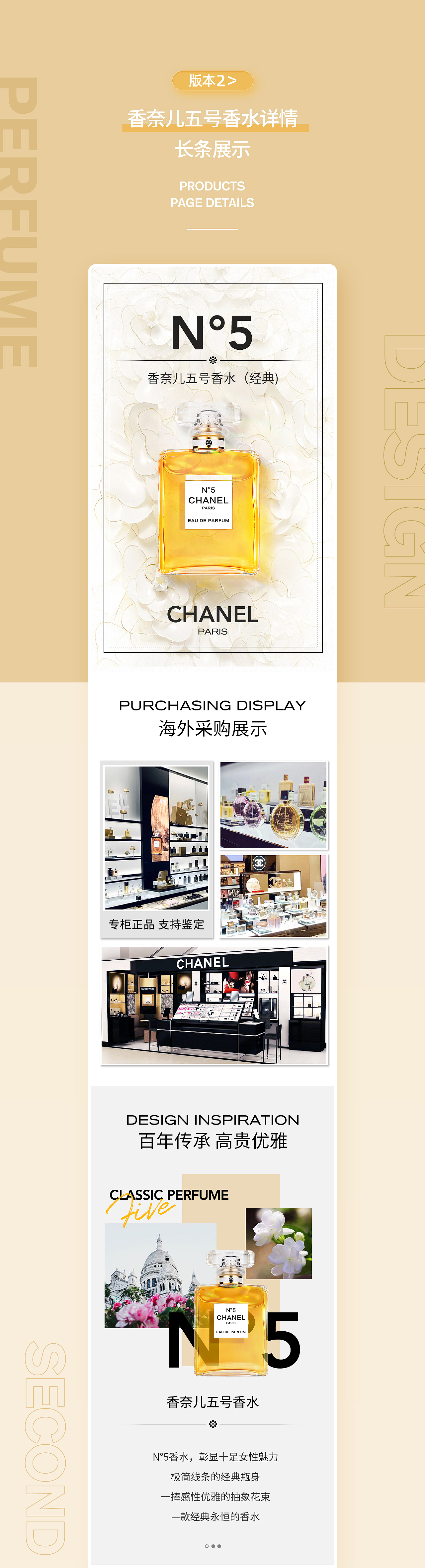 兩版Chanel香奈兒五號(hào)香水詳情頁(yè)（圖ZMjY4NzE5NTg0） - 電商 - 站酷設(shè)計(jì)師麓米米原創(chuàng)素材 - 站酷ZCOOL
