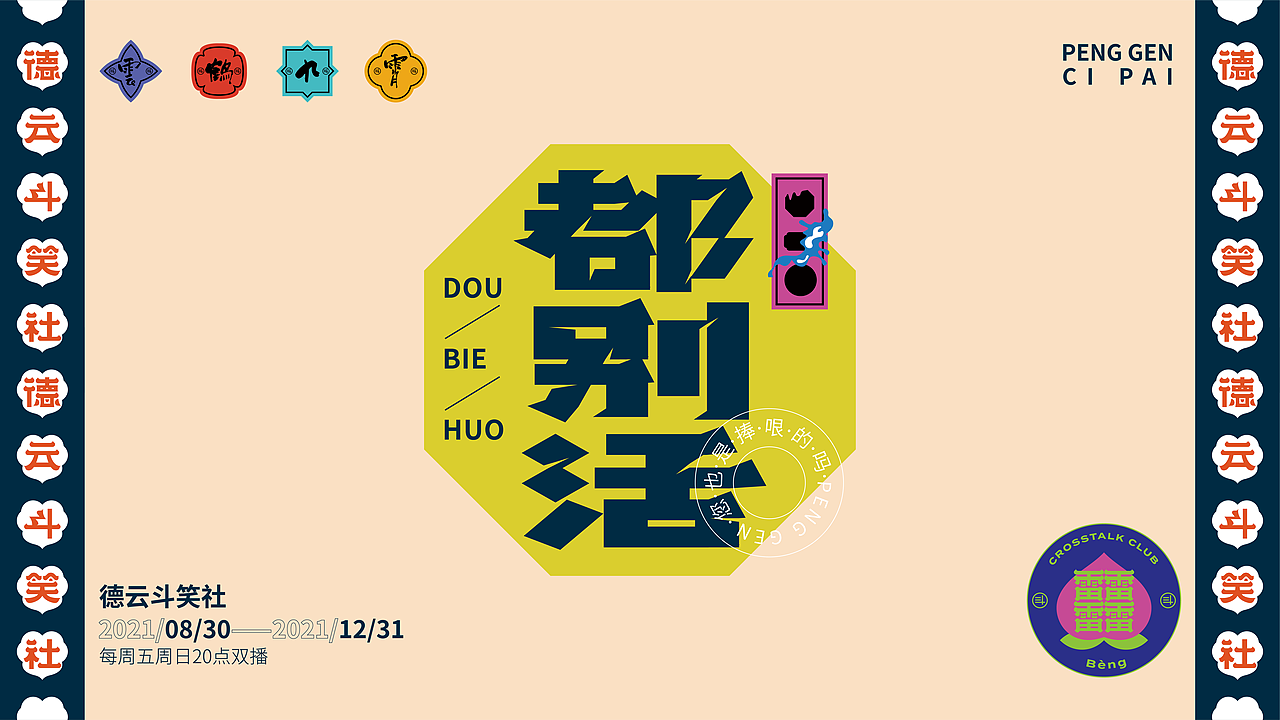 捧哏词牌·创意字体设计（图ZMjcyODAyMjQ0） - 字体/字形 - 站酷设计师陈陈陈小猫原创素材 - 站酷ZCOOL