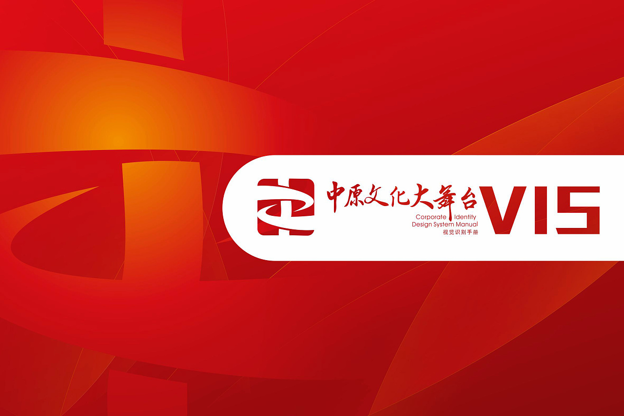 中原文化大舞台logo