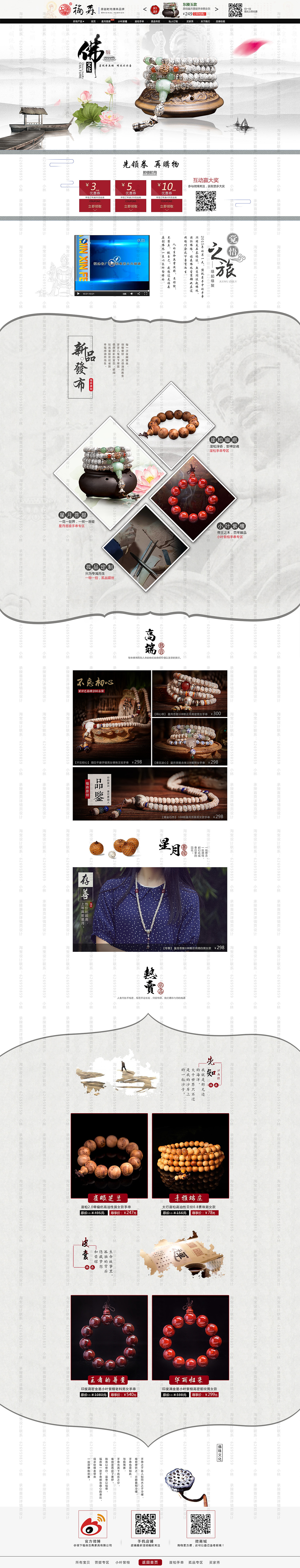 淘宝首页设计 原创佛珠首页 海报设计 春夏新品上市 电商主页设计
