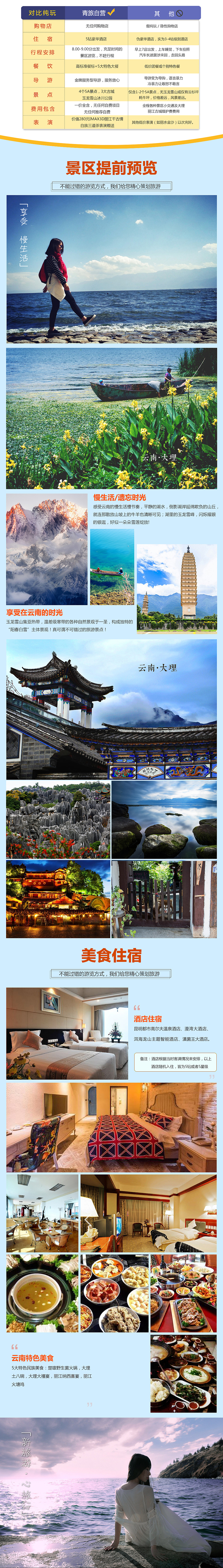 【云南旅游攻略】昆明大理丽江半自助半自由三飞品质行程携程网阿里旅游自由行洱海Banner详情（6）（图ZNzY3NjIwNDQ=） - 电商 - 站酷设计师爵士品牌设计原创素材 - 站酷ZCOOL