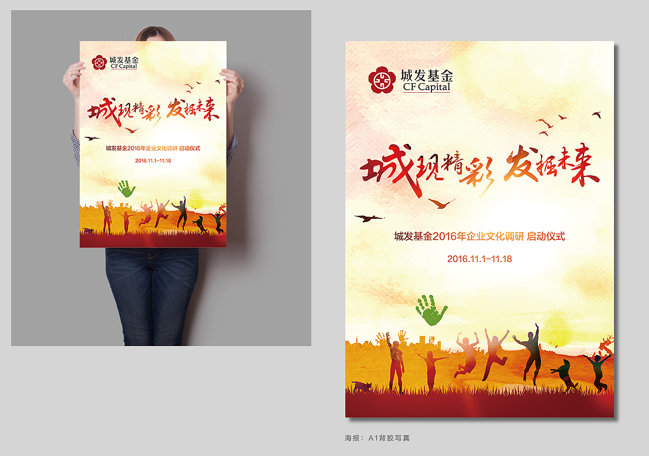 城发基金2016年企业文化调研（图ZODcyMDAyNTI=） - 品牌 - 站酷设计师银夜歌舞团团长原创素材 - 站酷ZCOOL