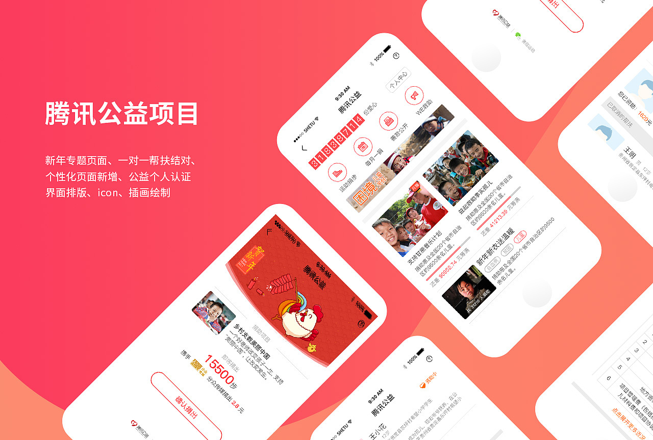 腾讯公益相关设计（图ZMjA2MDE1NTgw） - APP界面 - 站酷设计师汤小柒原创素材 - 站酷ZCOOL