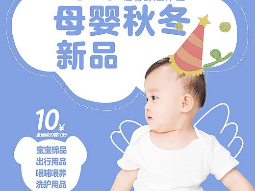 母婴海报