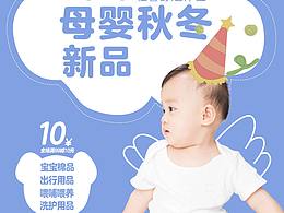 母婴海报