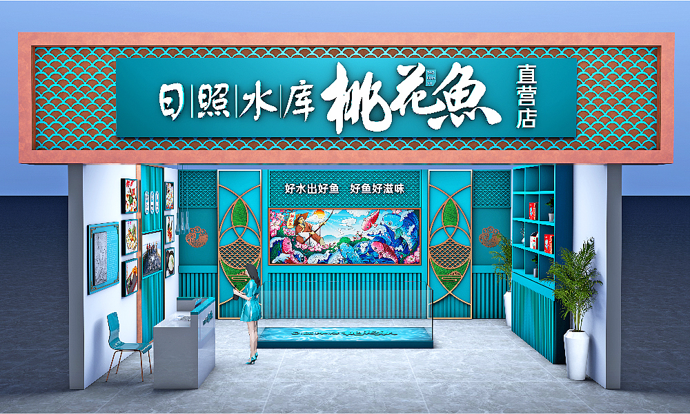 桃花鱼品牌形象设计 空间布局