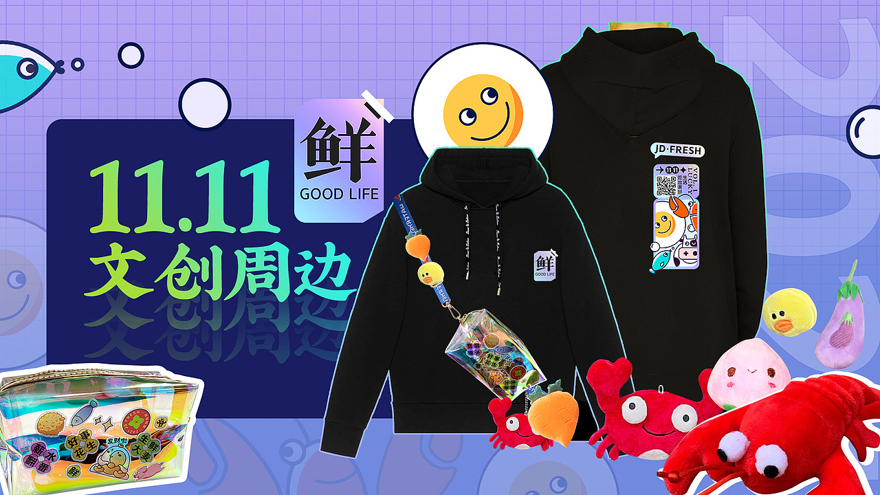 2021 京东生鲜“吃出美好生活”视觉探索