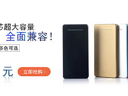 移动电源-banner