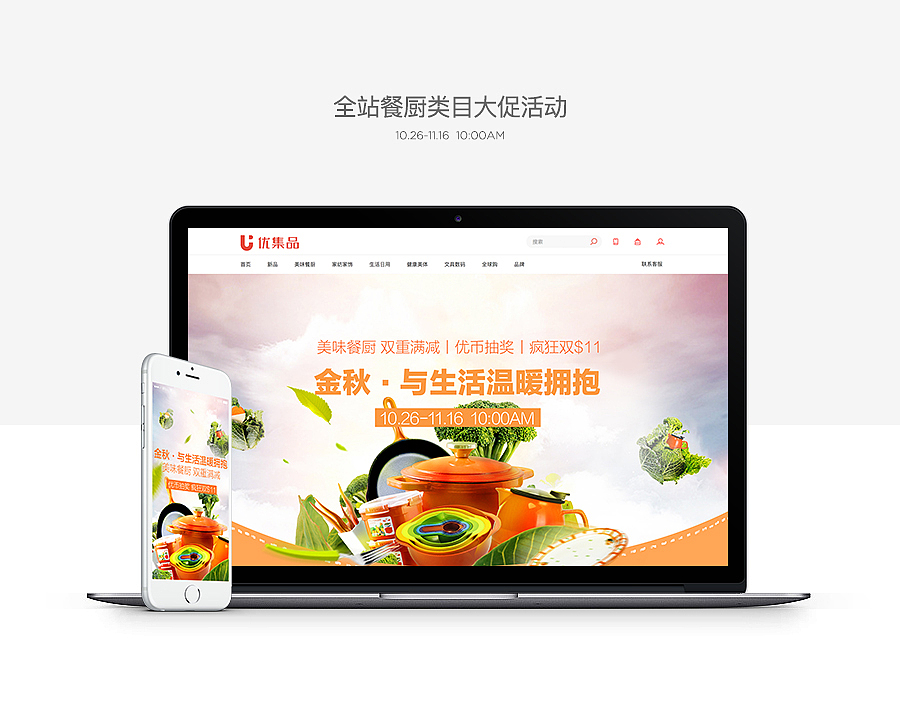 金秋·與生活溫暖擁抱——大型家居促銷活動(dòng)（圖ZNzE1ODcwMzY=） - 運(yùn)營(yíng)設(shè)計(jì) - 站酷設(shè)計(jì)師Joy_hello原創(chuàng)素材 - 站酷ZCOOL