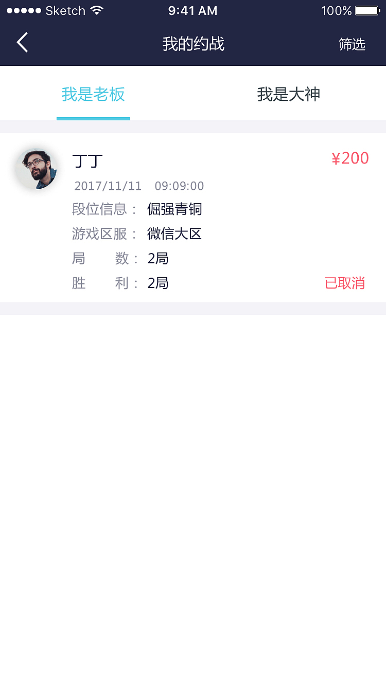 大神陪玩（图ZMTE5MDgzMTIw） - APP界面 - 站酷设计师wang后不将就原创素材 - 站酷ZCOOL