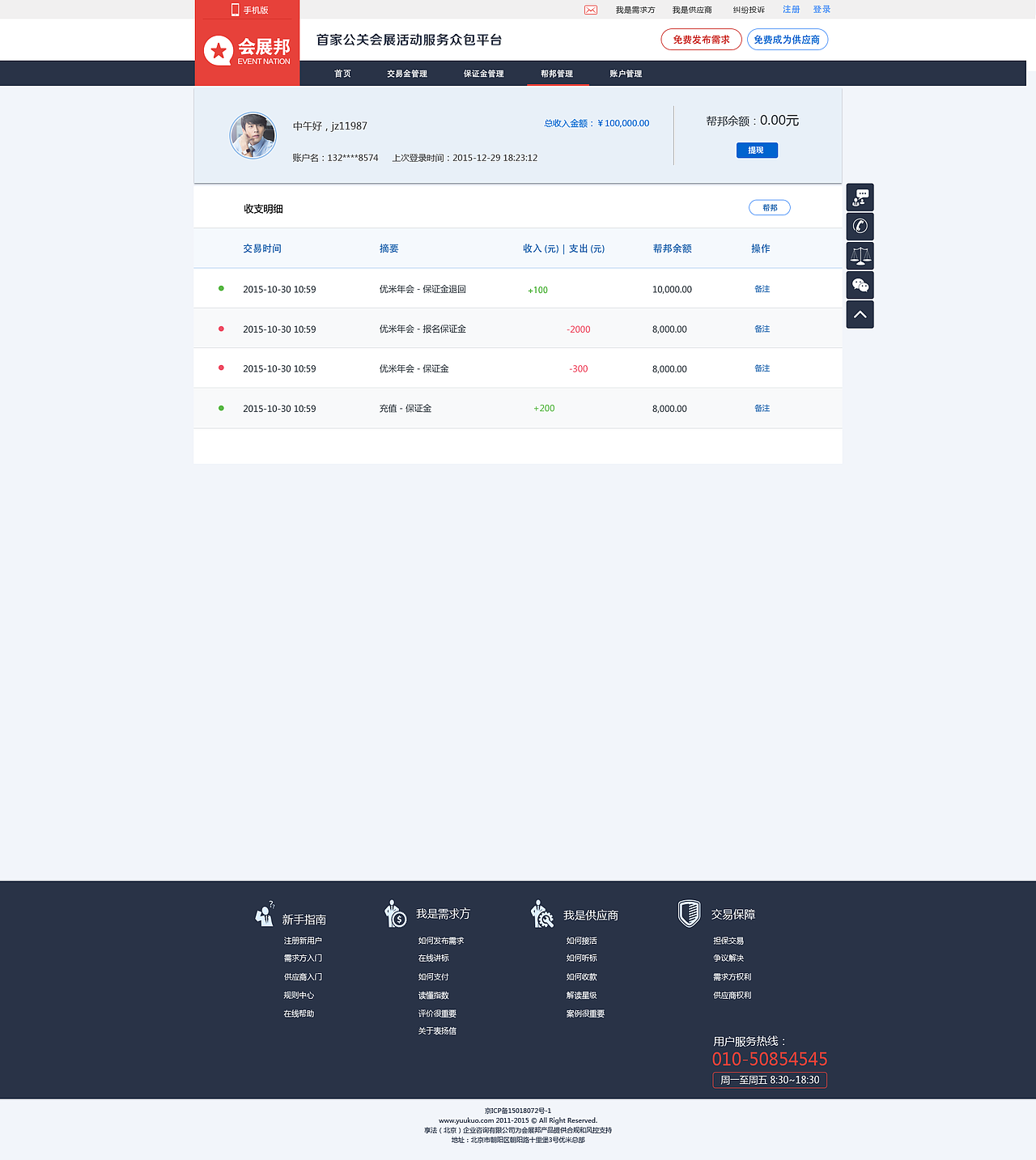 会付宝部分页面