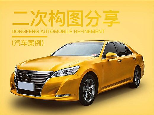 汽车二次构图教程/汽车摄影/汽车修图/后期构图教程
