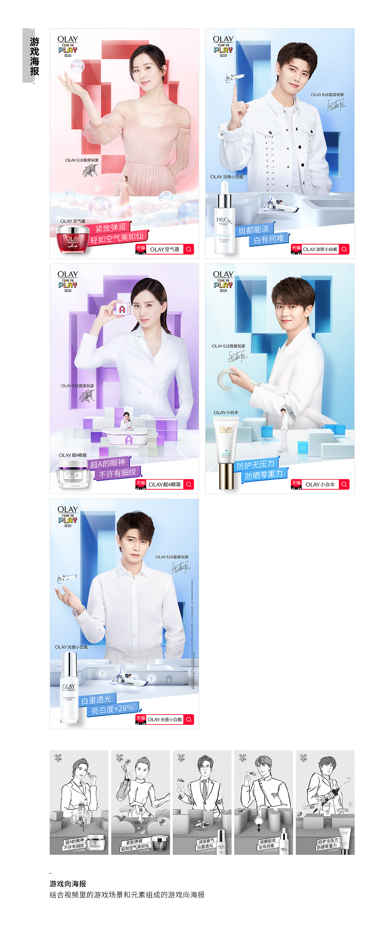 OLAY 618 TIME TO PLAY