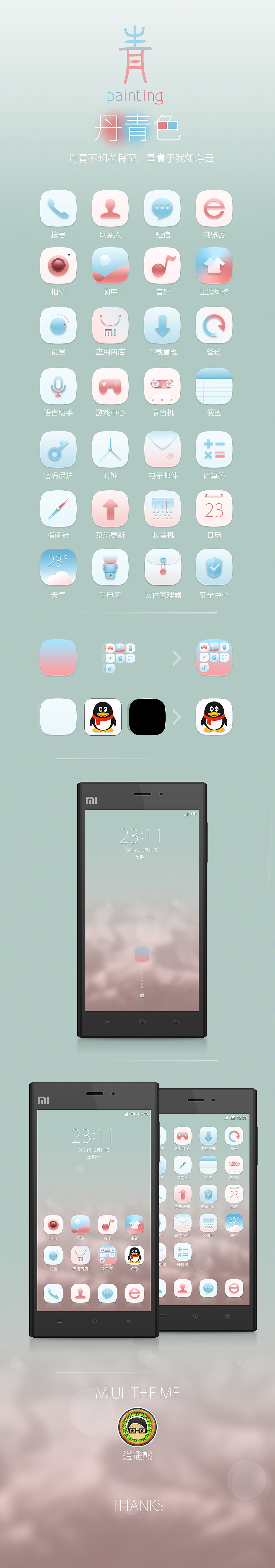丹青之色（图ZMTY5ODYzMjQ=） - APP界面 - 站酷设计师逍遥熊原创素材 - 站酷ZCOOL