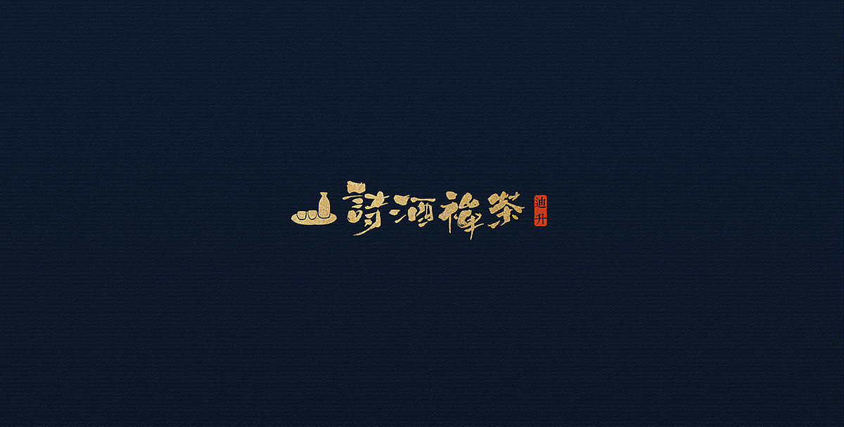 涂字集
