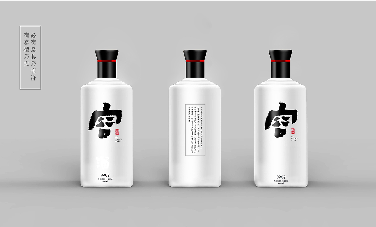 “容”系列白酒瓶贴和包装设计