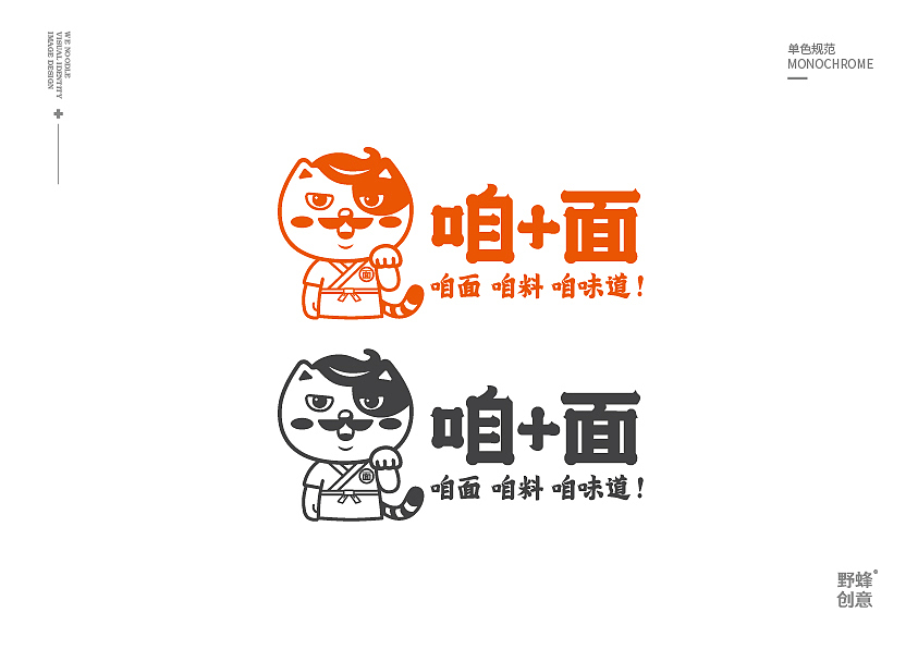《咱+面》酸菜鱼面 餐饮品牌 手绘插画 VI设计包装设计（图ZMjEzODc0NTUy） - 品牌 - 站酷设计师野蜂创意原创素材 - 站酷ZCOOL