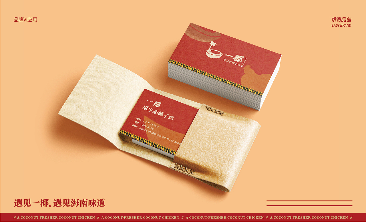 求奇品牌 x 一椰 / 椰子鸡餐饮VI视觉（图ZMjg1NzkyMjUy） - 品牌 - 站酷设计师求奇品创原创素材 - 站酷ZCOOL