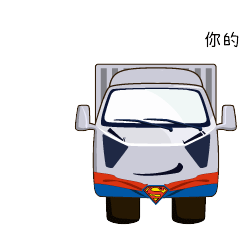 汽车表情包（图ZOTA2ODIxNjQ=） - 网络表情 - 站酷设计师异想天原创素材 - 站酷ZCOOL