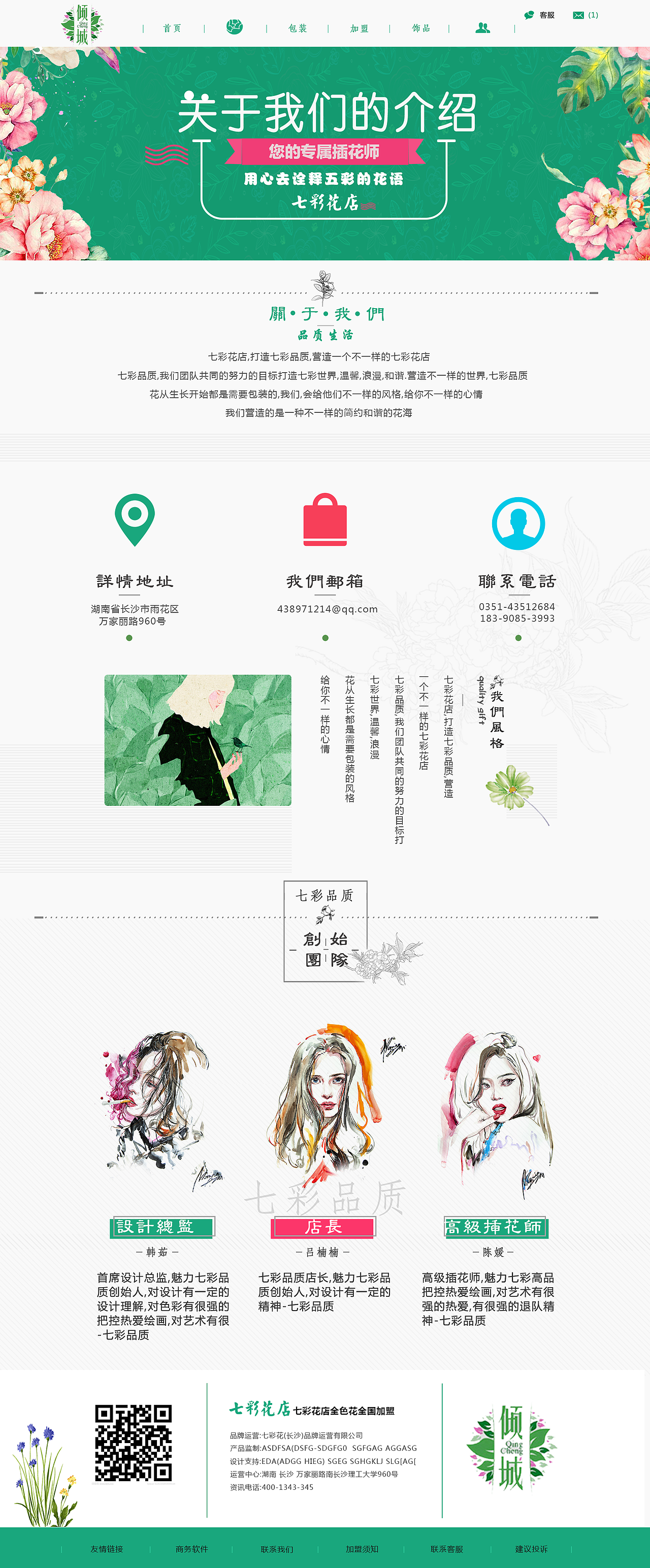 《七彩花店》 企业官网（图ZOTQ1NzczNjA=） - 企业官网 - 站酷设计师糊糊desiGn原创素材 - 站酷ZCOOL