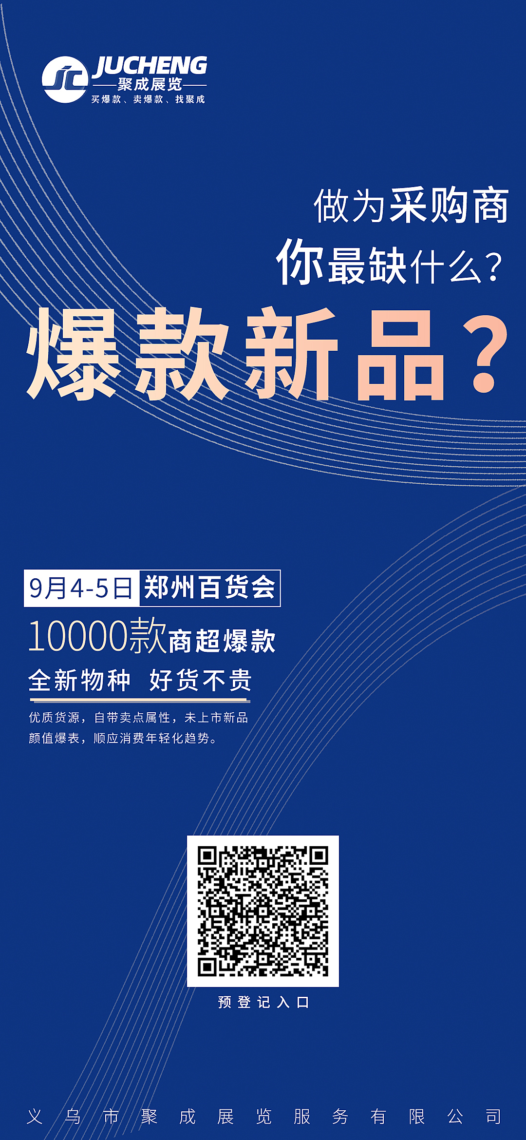 郑州展会招展宣传