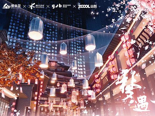 《梦遇·桃花源》—新国潮场景概念设计
