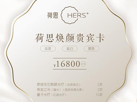 荷思美业代金券