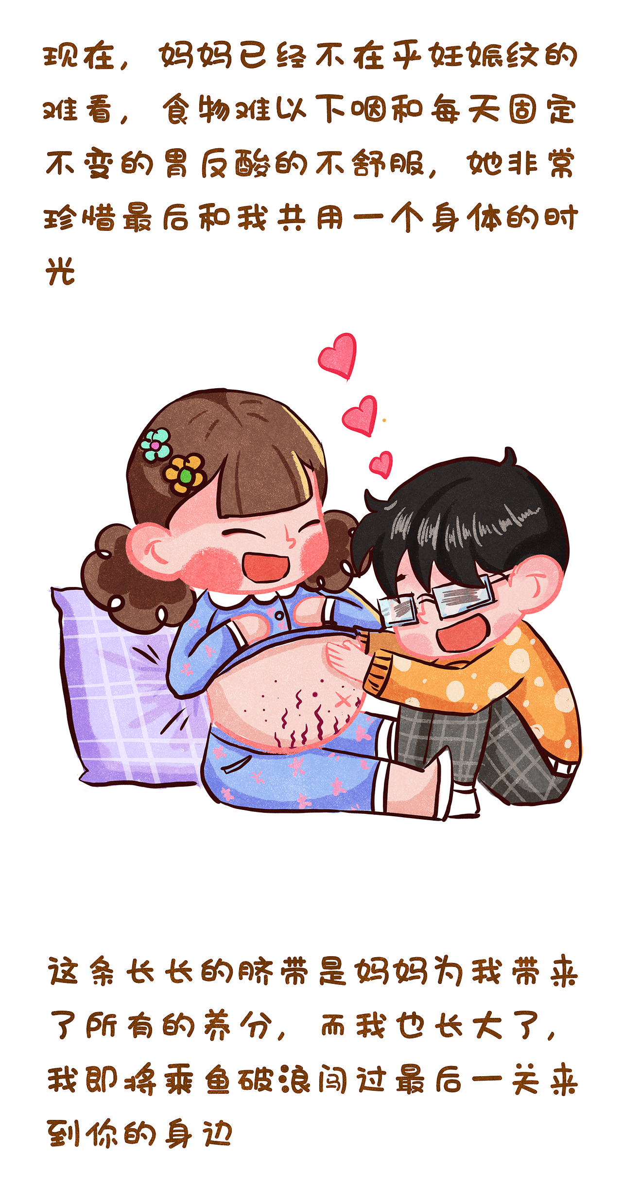 我的妈妈之十月怀胎（图ZMjQ5Mjg1NTgw） - 儿童插画 - 站酷设计师小栗归蝶原创素材 - 站酷ZCOOL