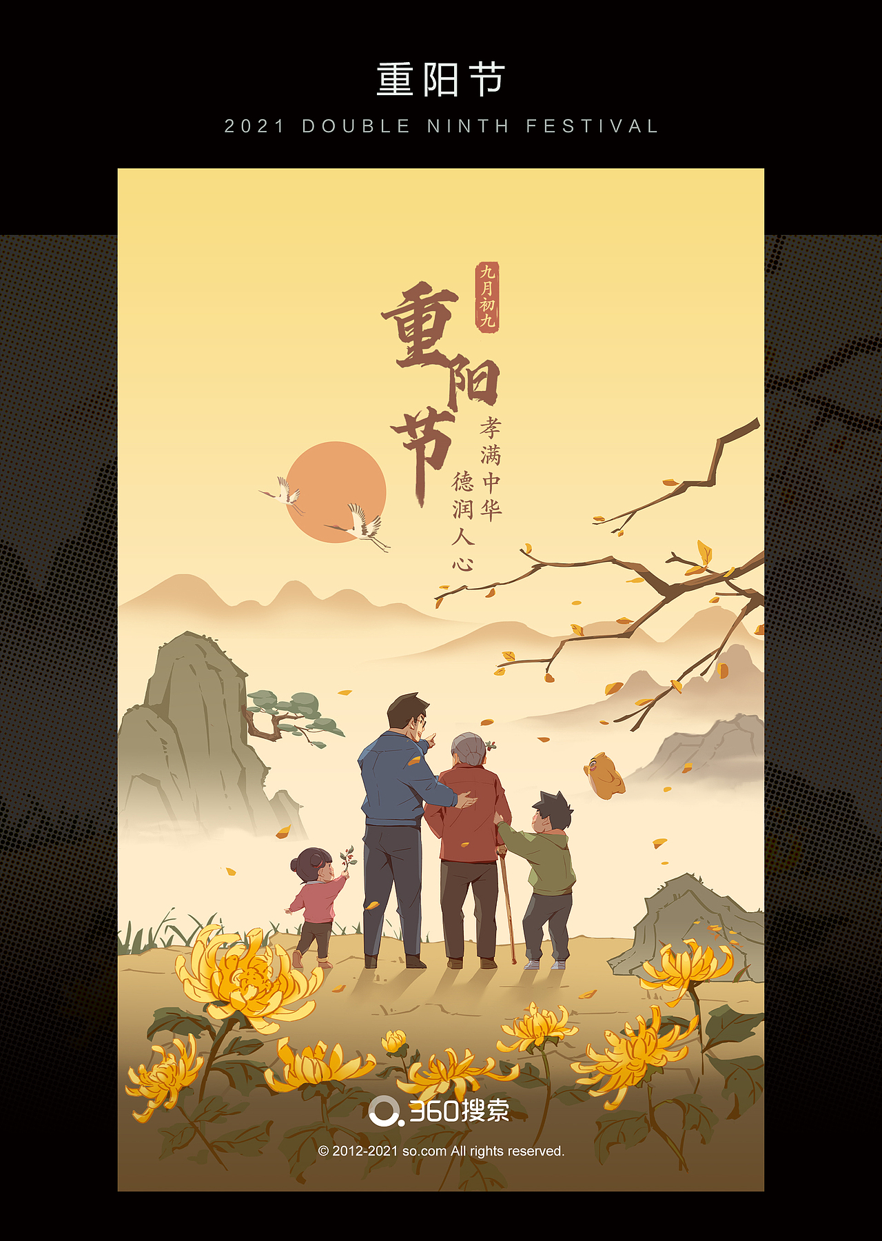 360搜索-运营插画-2021