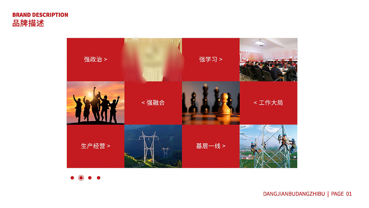 党建品牌设计方案
