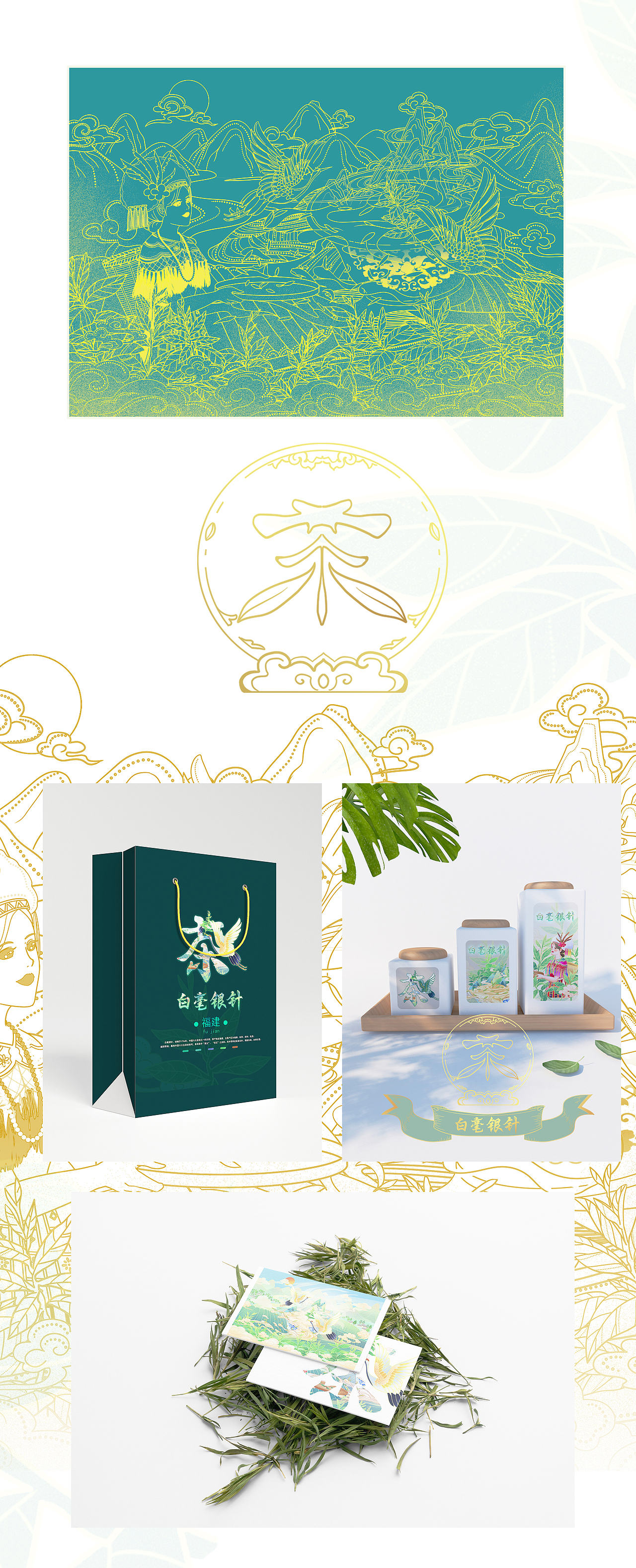 白茶-包装插画