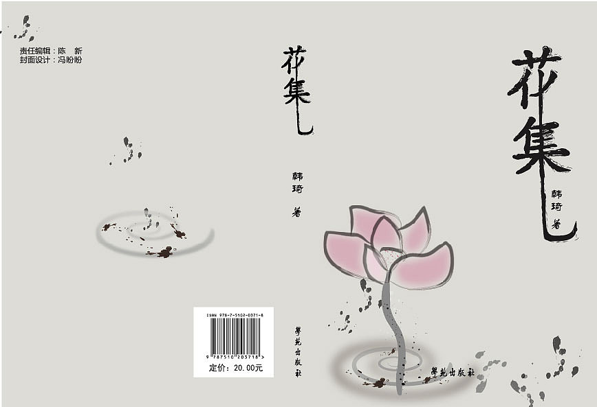 水墨封面