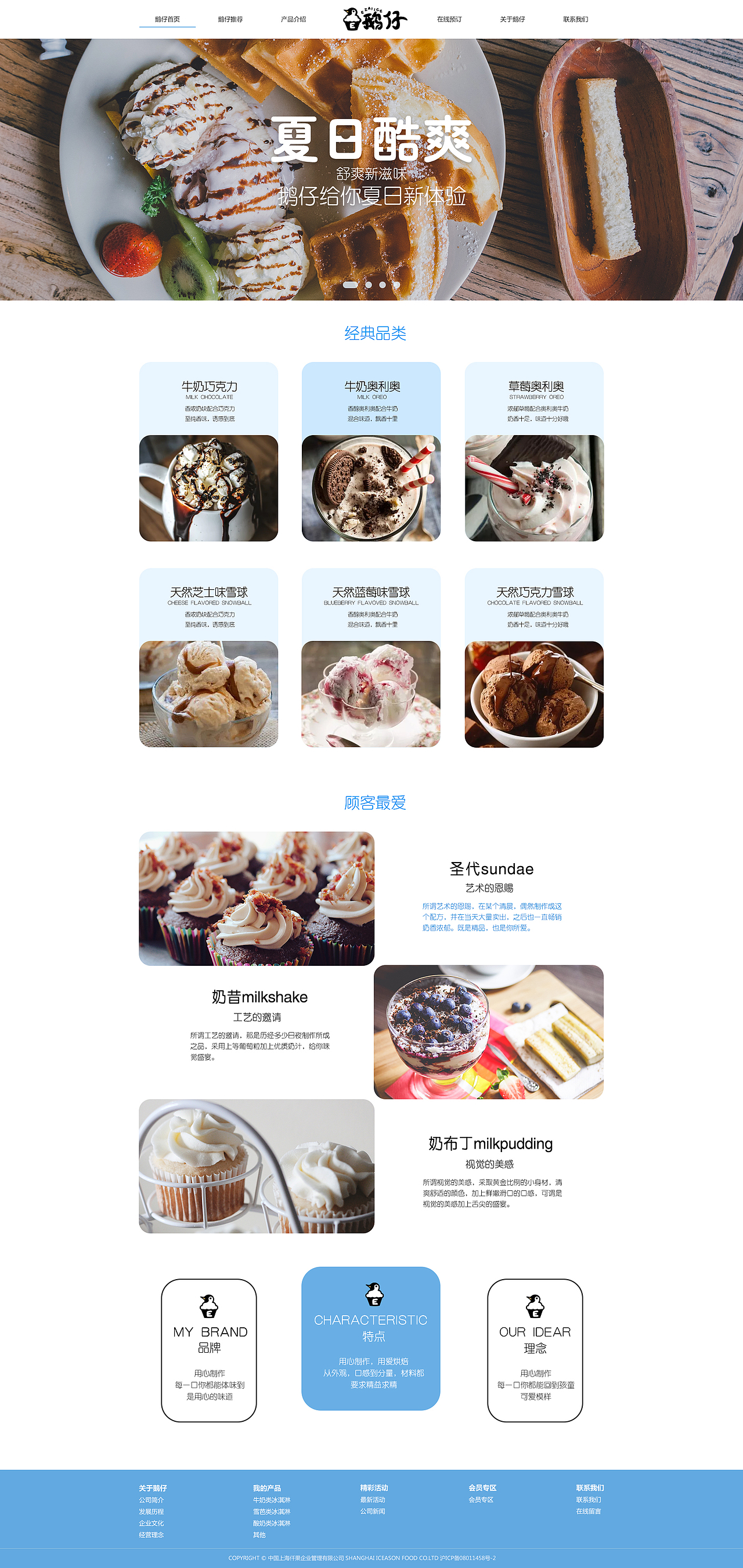 冰淇淋品牌网站（图ZMTM1ODY0Mjgw） - 品牌 - 站酷设计师淳卿原创素材 - 站酷ZCOOL